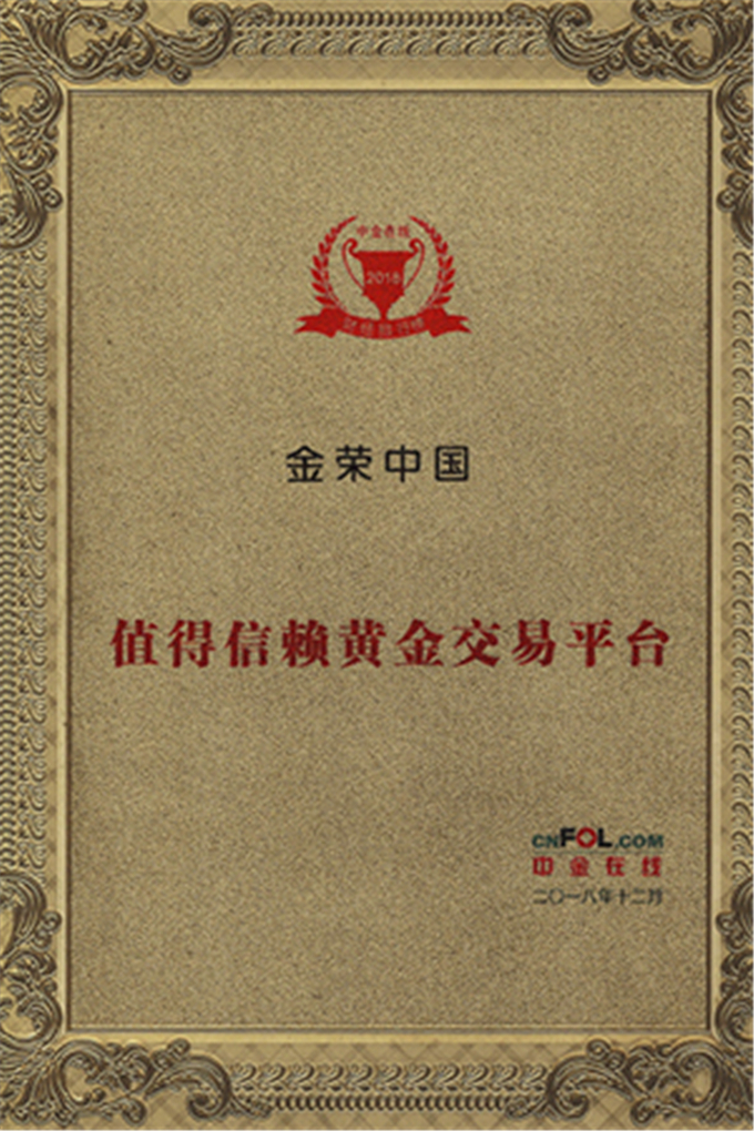 黄金交易平台